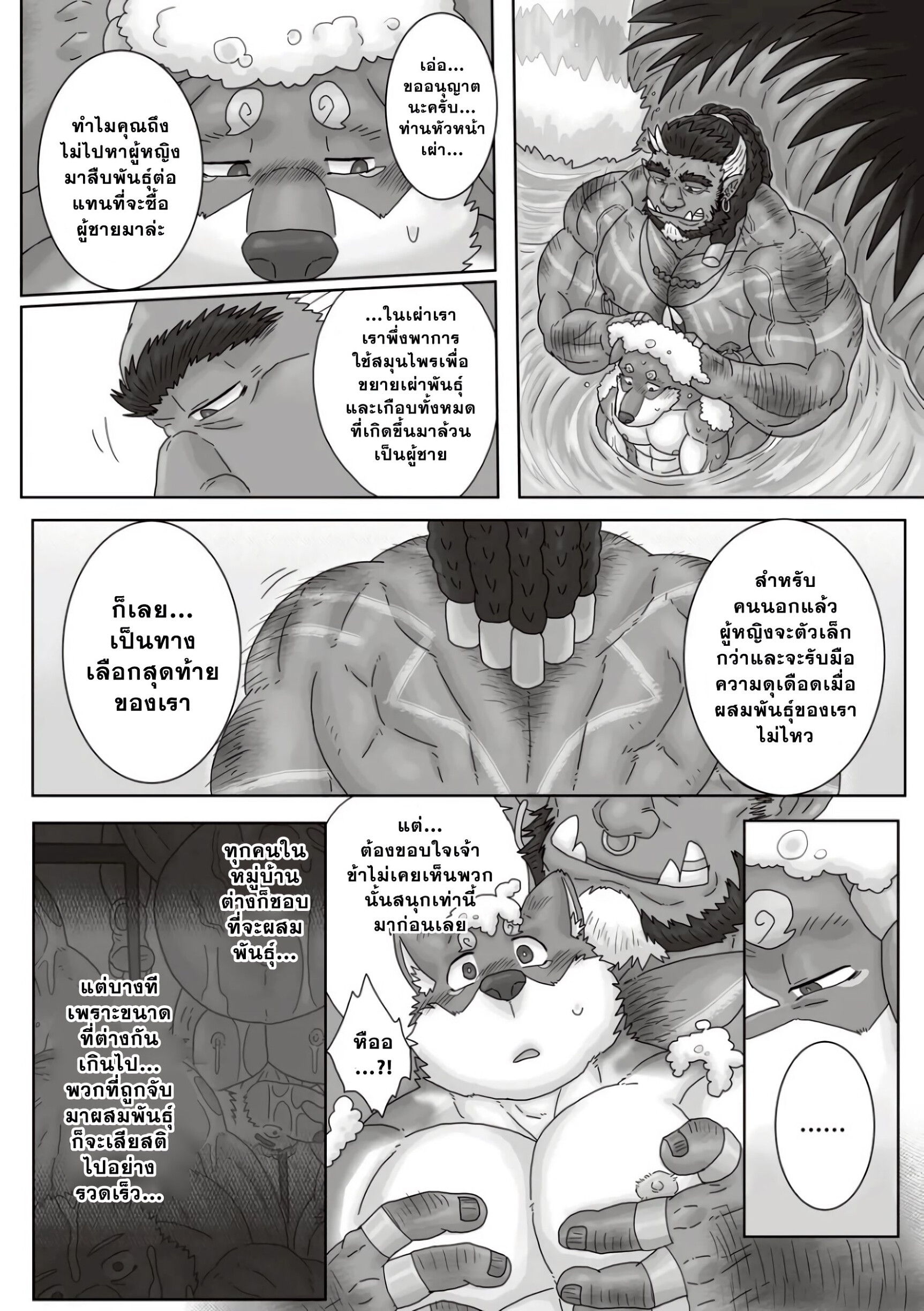 ตามหาสมุนไพร 02-20